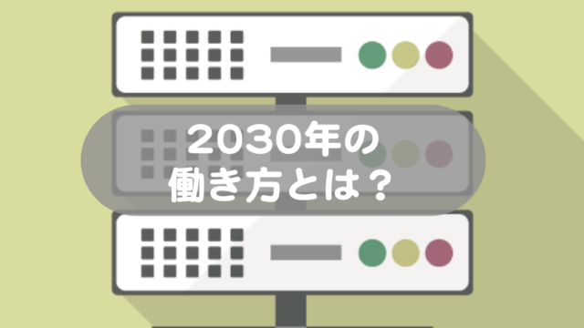 人間の仕事はほとんど全てがaiに奪われる そんな誤解を持っている人に読んで欲しい30年より先の働きかたを考える ための資料や本 マンガを紹介します ゆたいき